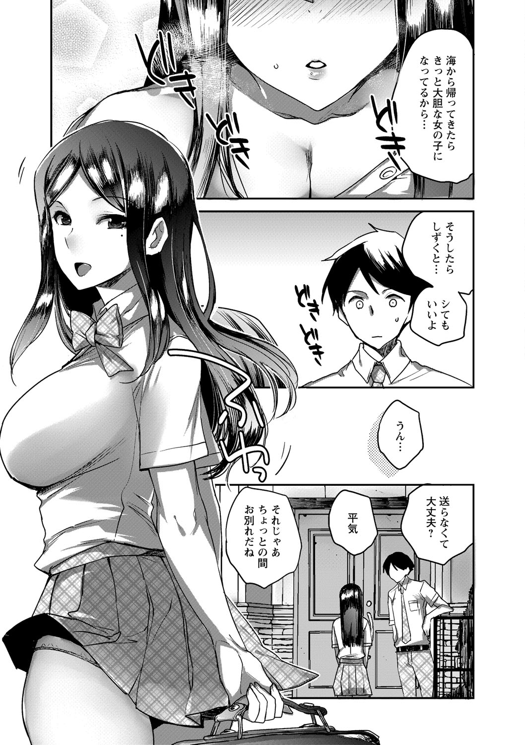 Natsuyasumi o Sakai ni Bitch ni Nacchatta Class no Anoko Vol. 1 page 8 full