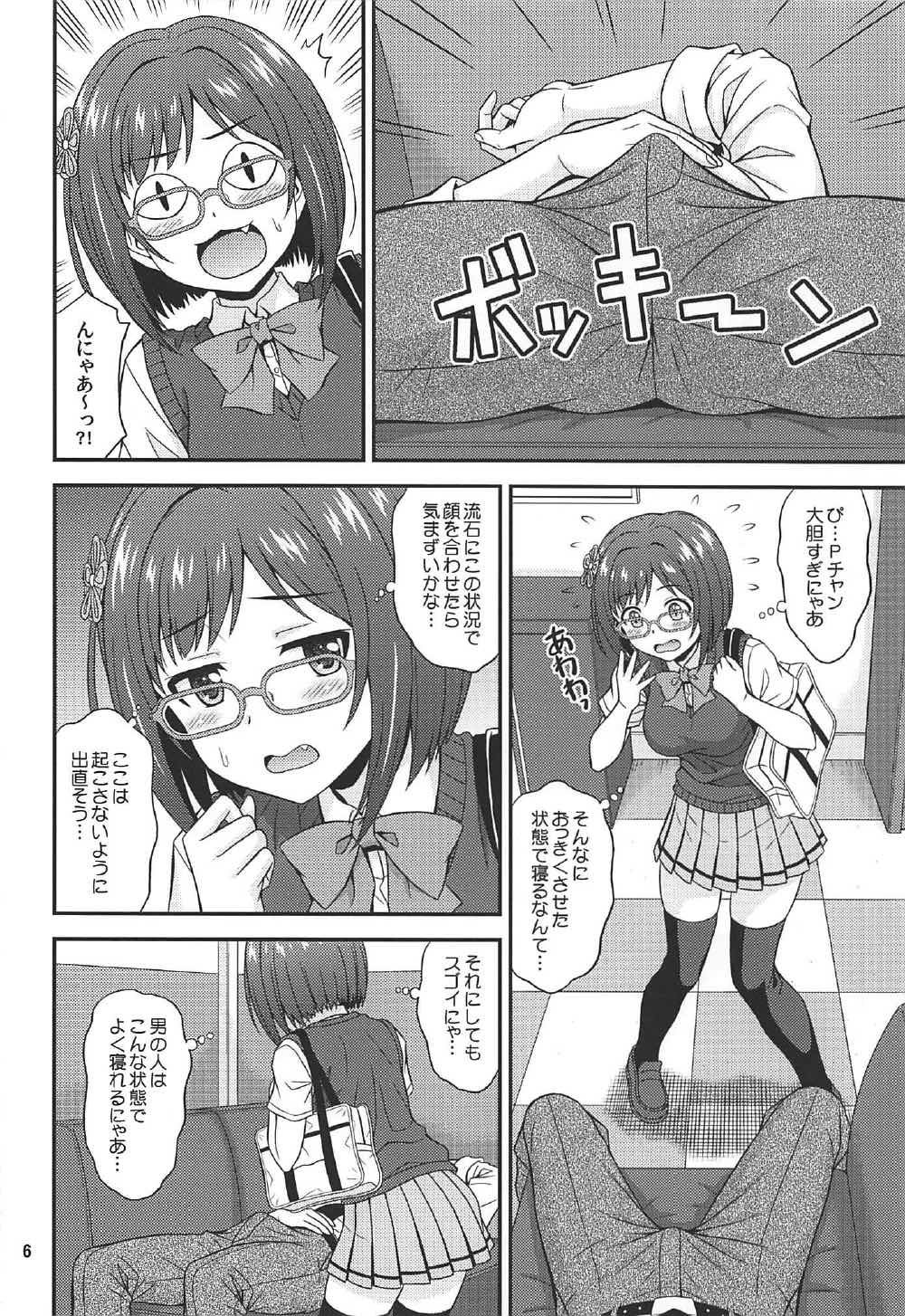 Majime ga Nekonyan! Sono 2 page 5 full