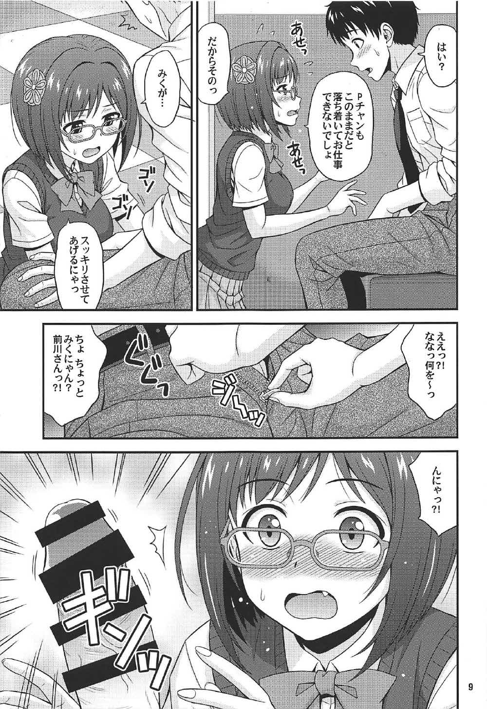 Majime ga Nekonyan! Sono 2 page 8 full
