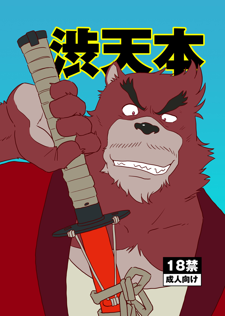 Shibu Amamoto page 1 full