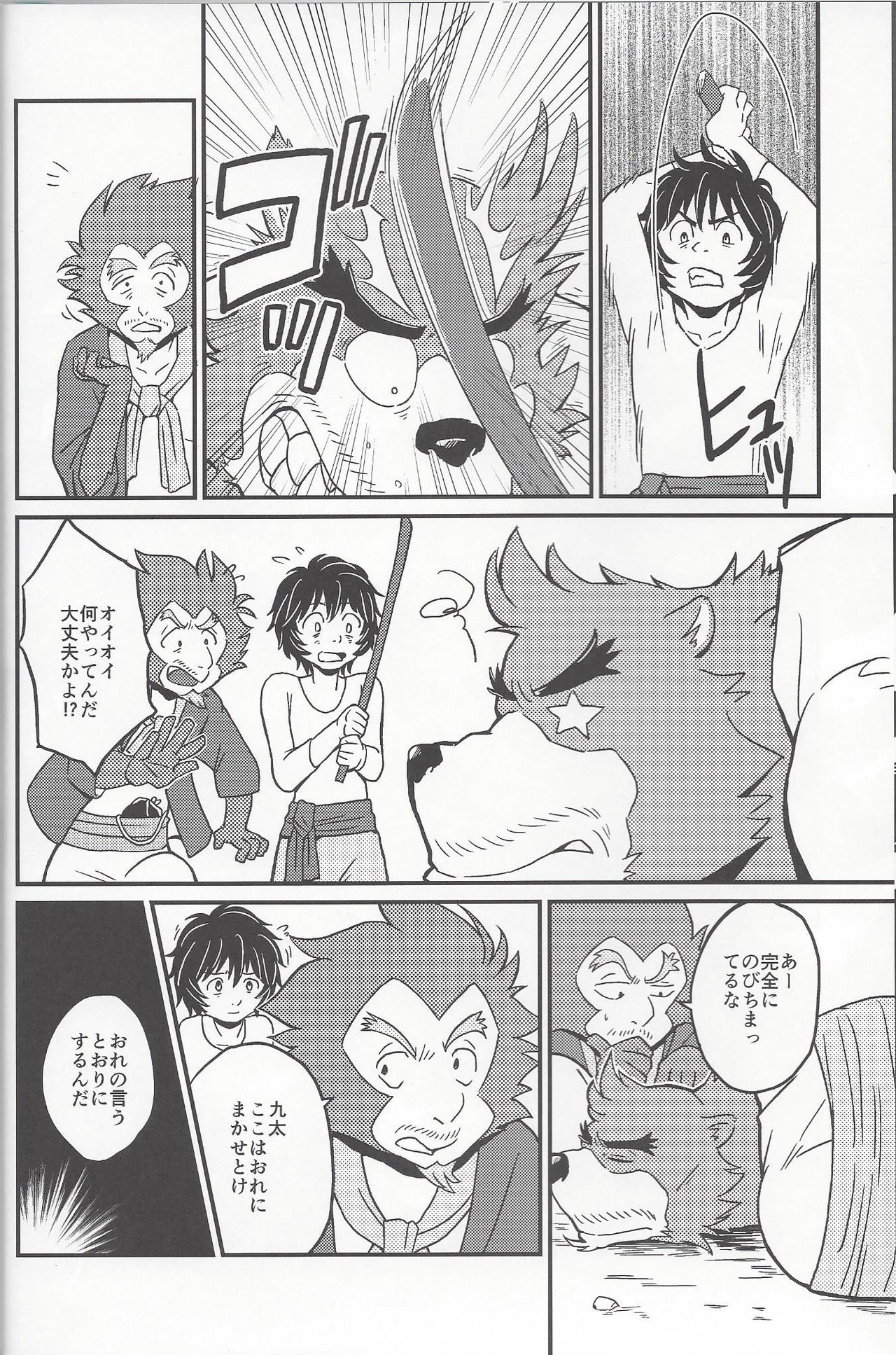 Shibu Amamoto page 5 full