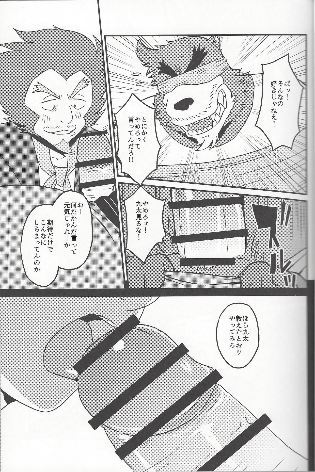 Shibu Amamoto page 8 full