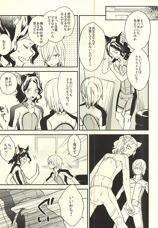 Neko de Gomen Nya page 4 full