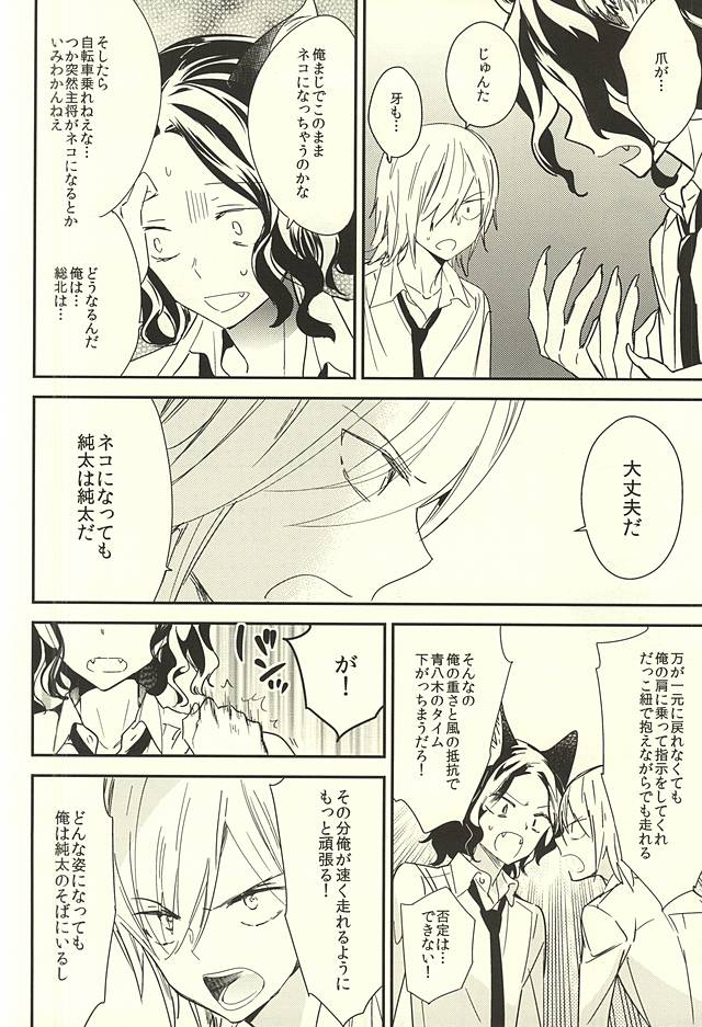 Neko de Gomen Nya page 7 full