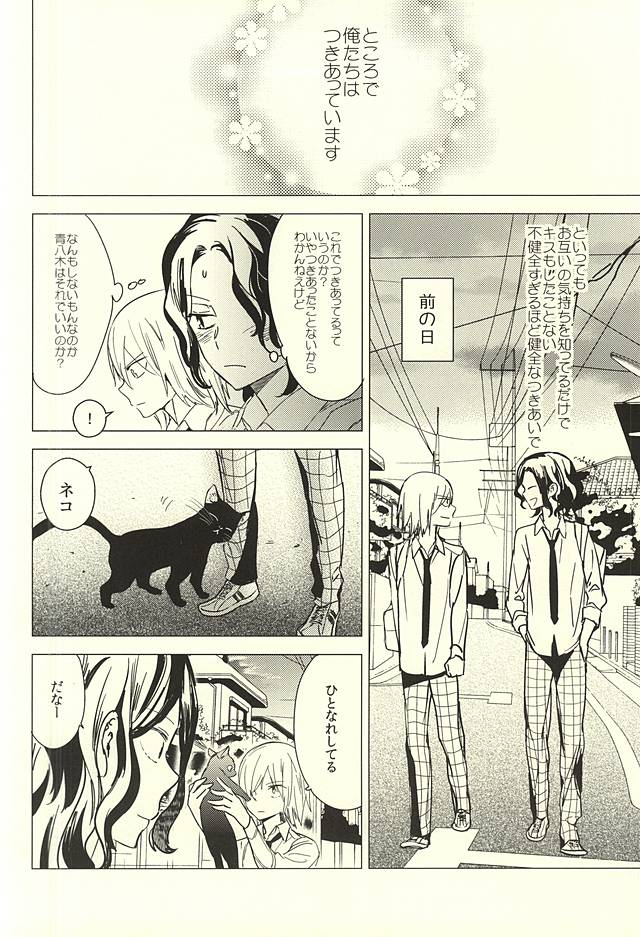 Neko de Gomen Nya page 9 full