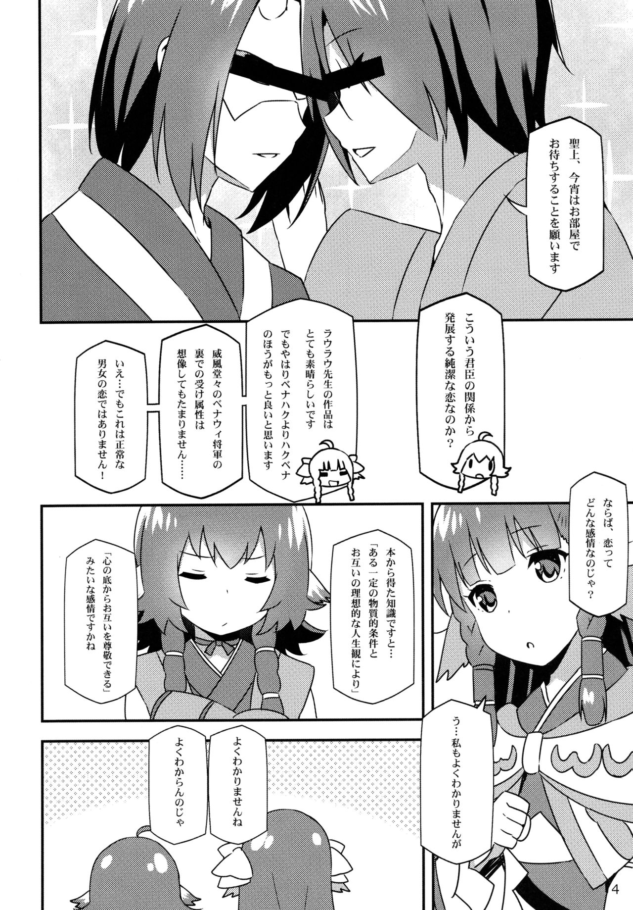 Utawareru Makuai -Koigokoro- page 4 full