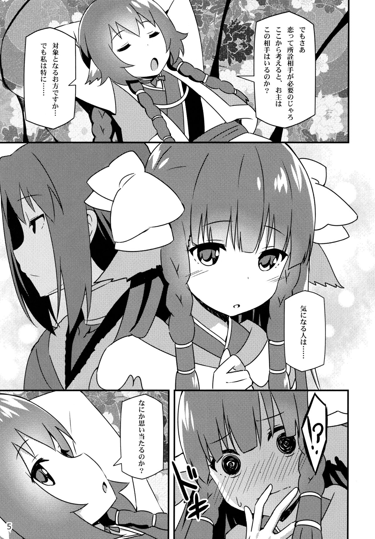 Utawareru Makuai -Koigokoro- page 5 full