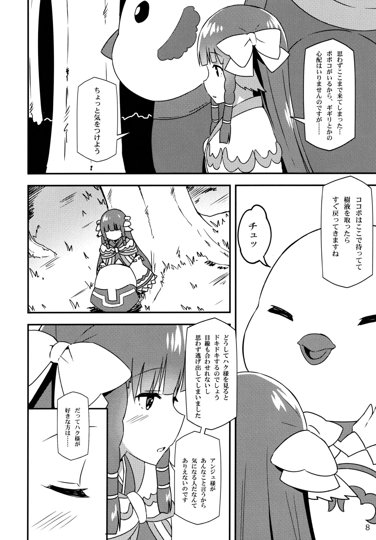 Utawareru Makuai -Koigokoro- page 8 full