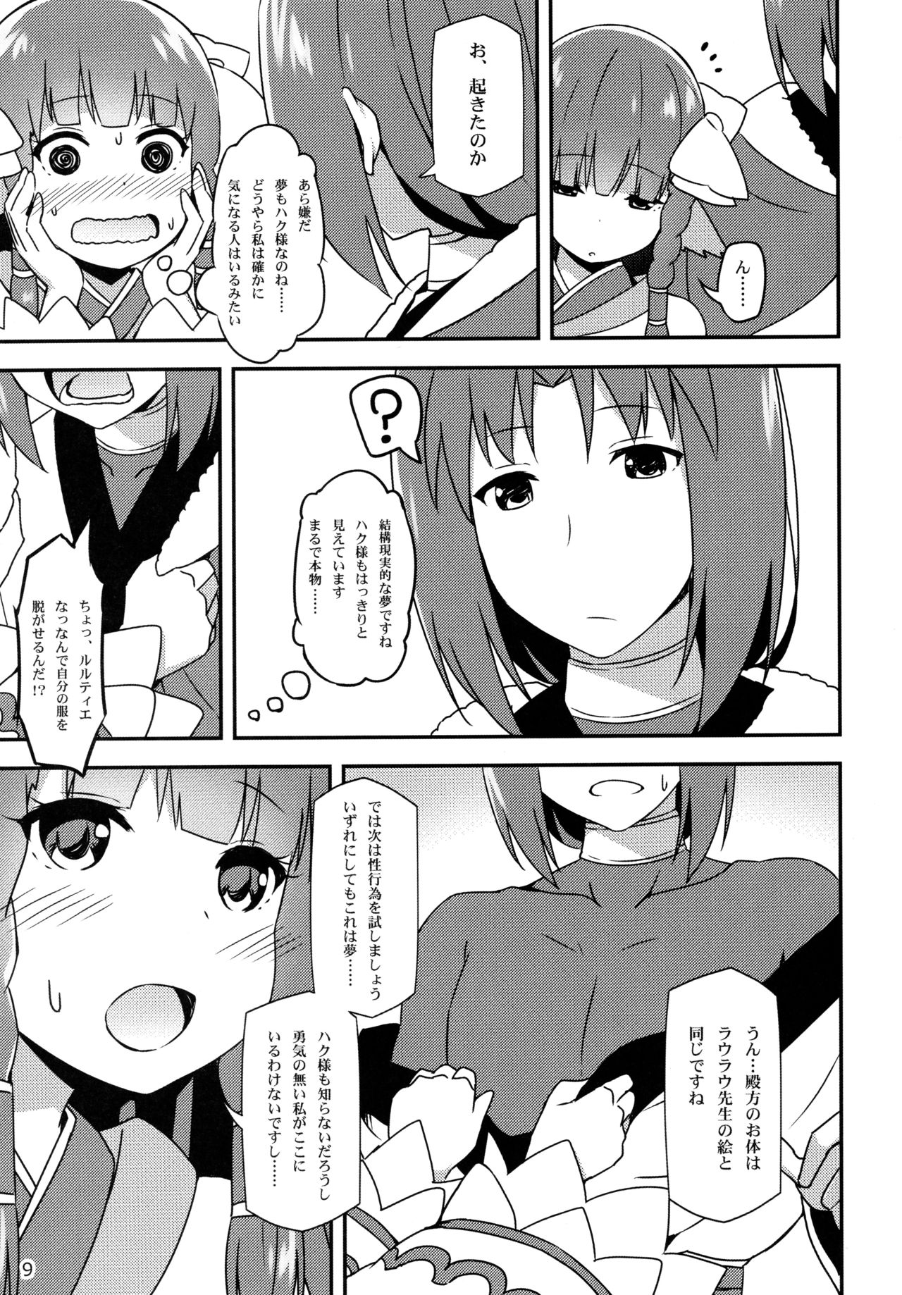 Utawareru Makuai -Koigokoro- page 9 full