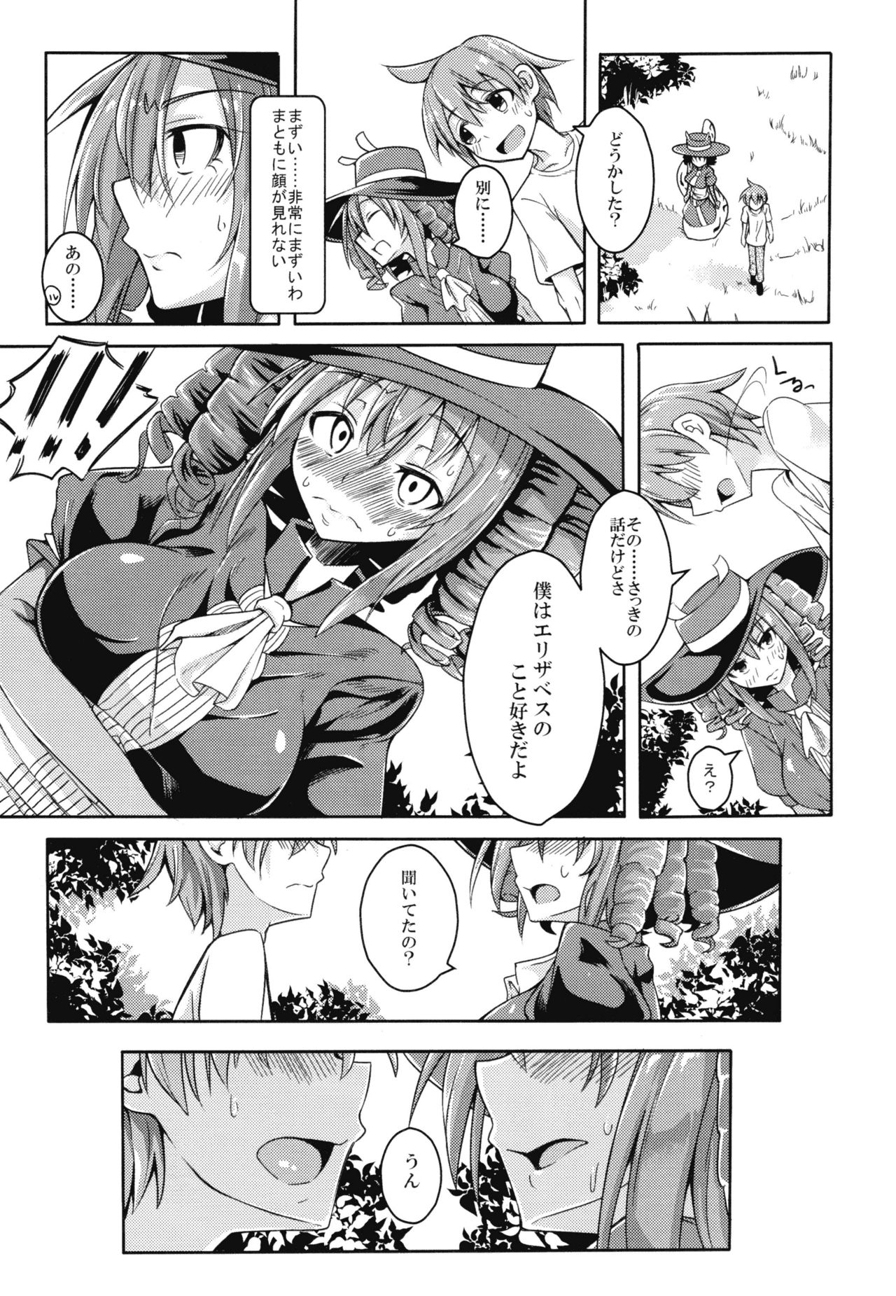 Watashi no Koibito o Shoukai Shimasu! EX6 page 4 full