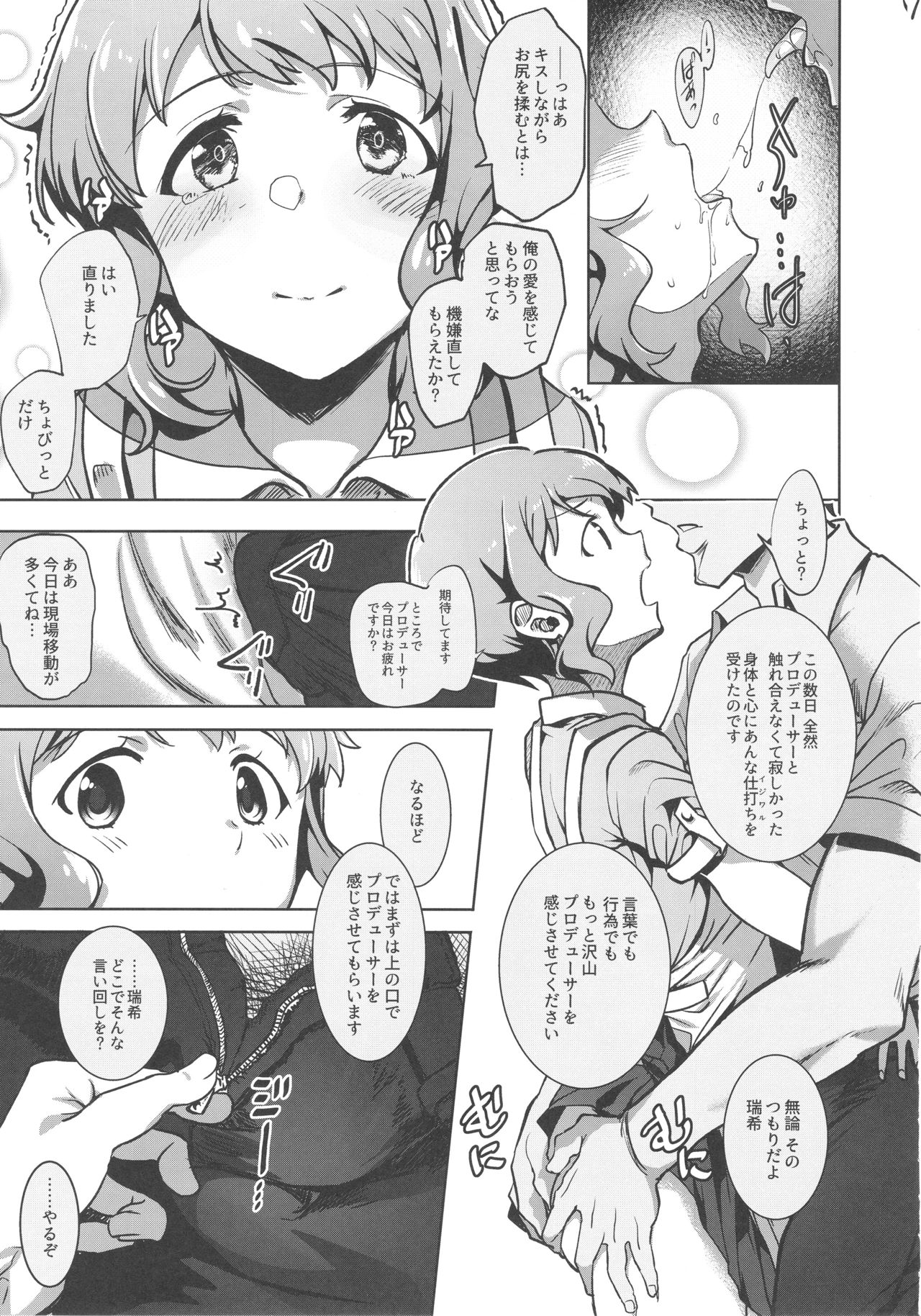 NiizuMakabe page 6 full