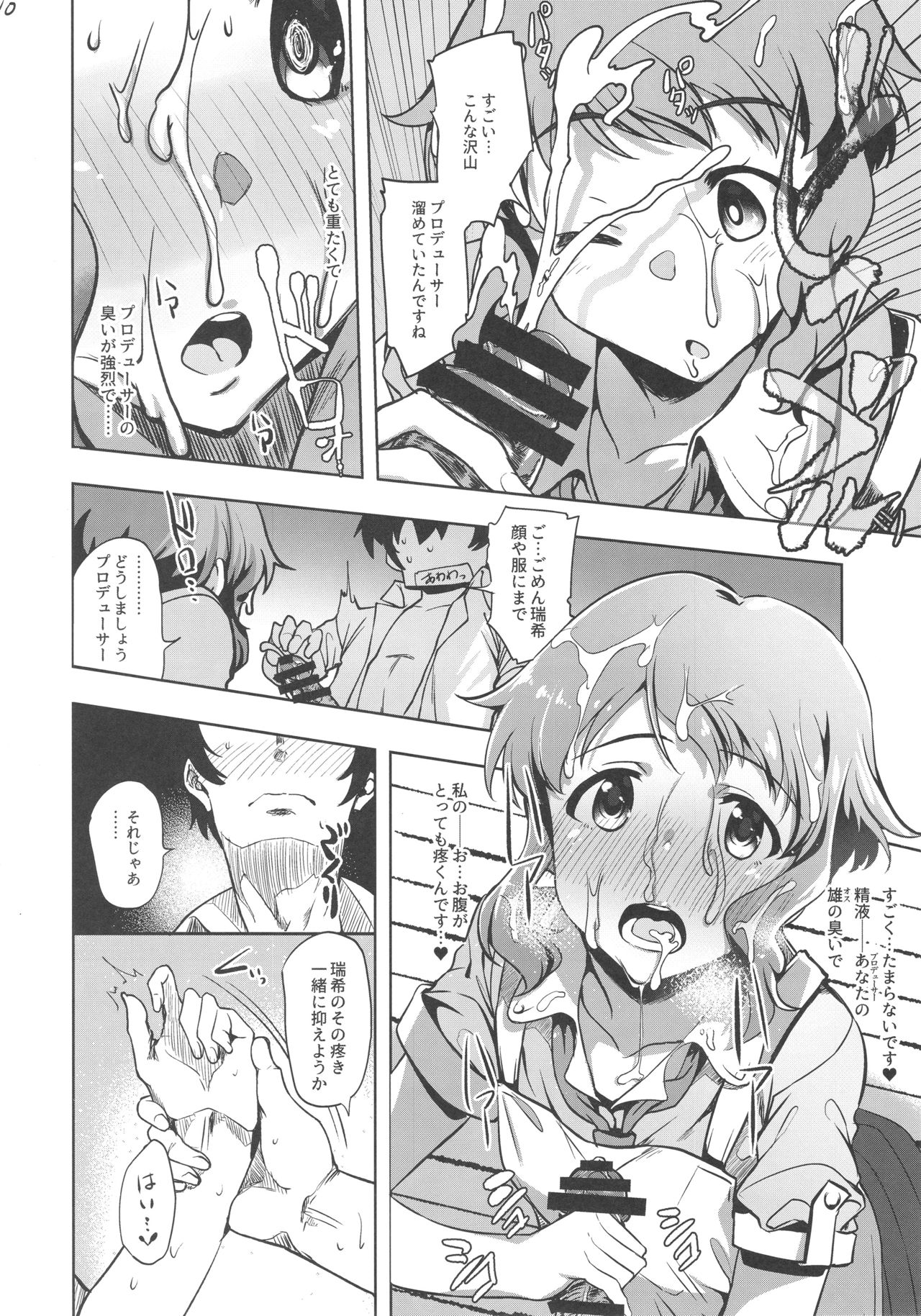 NiizuMakabe page 9 full