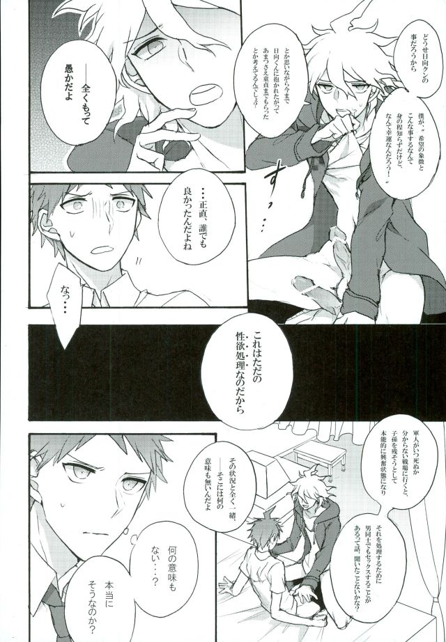 Zetsubou toyuu na no kimi ni hohoemu page 6 full