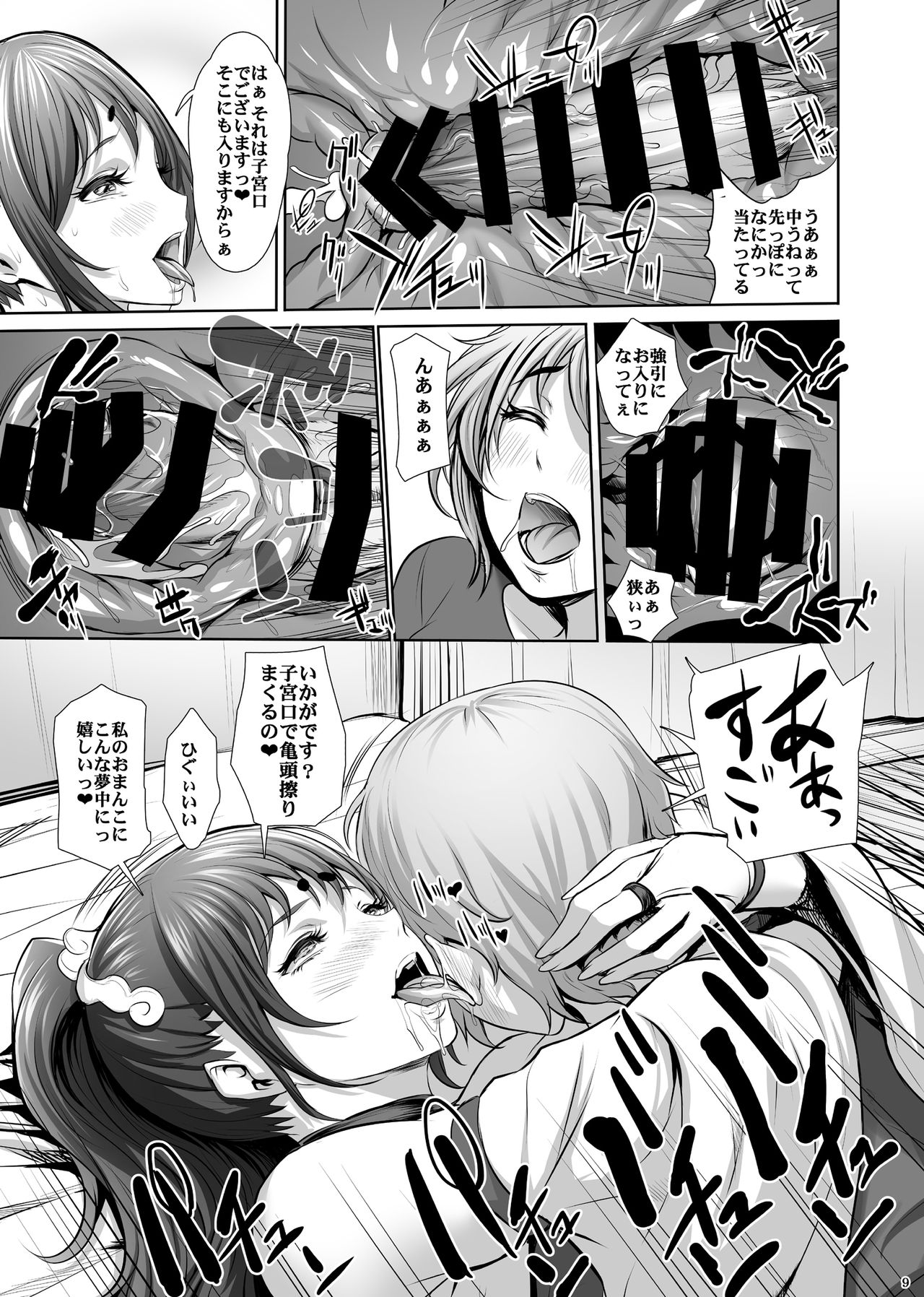 Sueoki Onaho no Tsukumogami Sue-san page 8 full