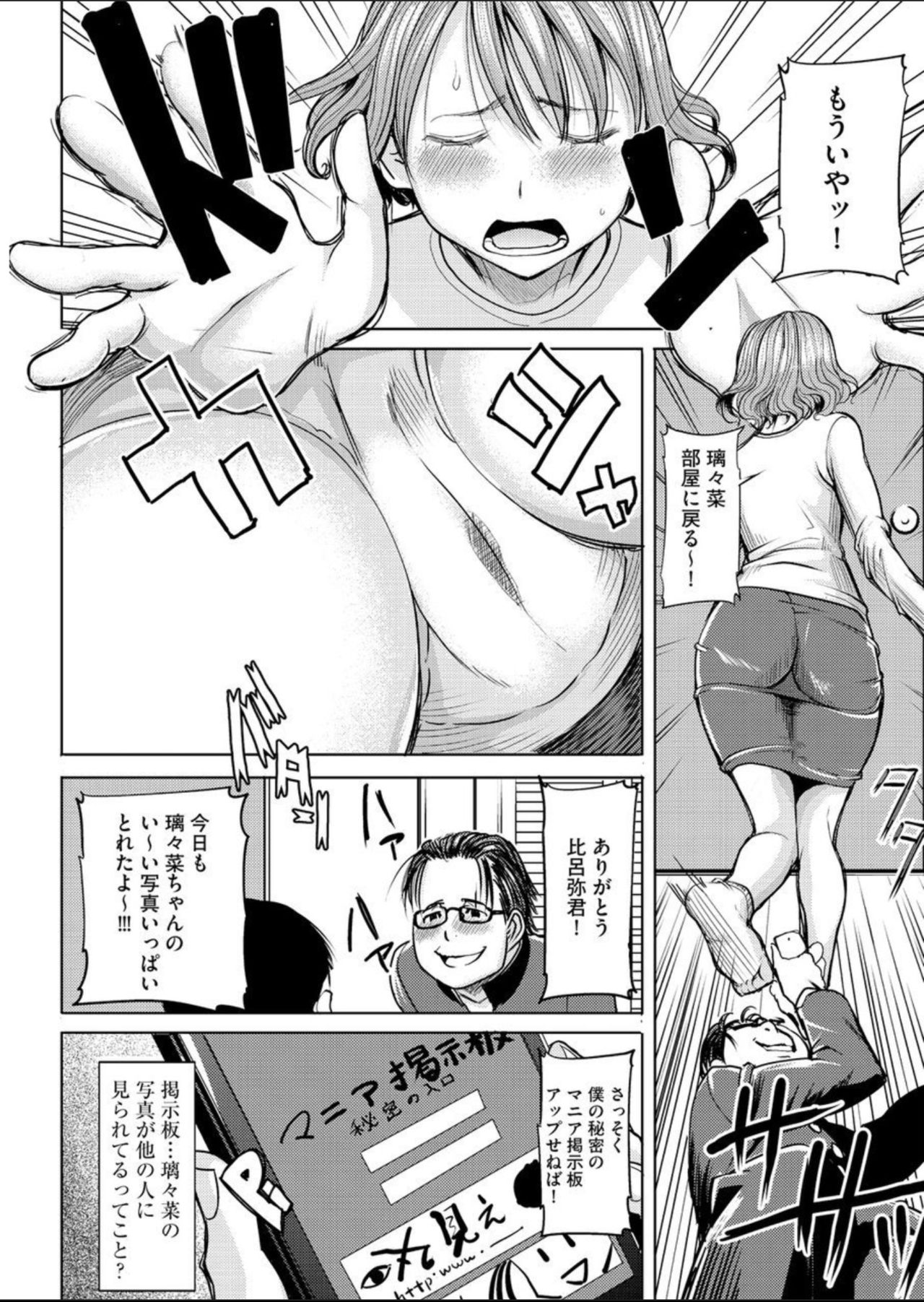 Boku no Kazoku o Sarashimasu Ch. 2 page 4 full
