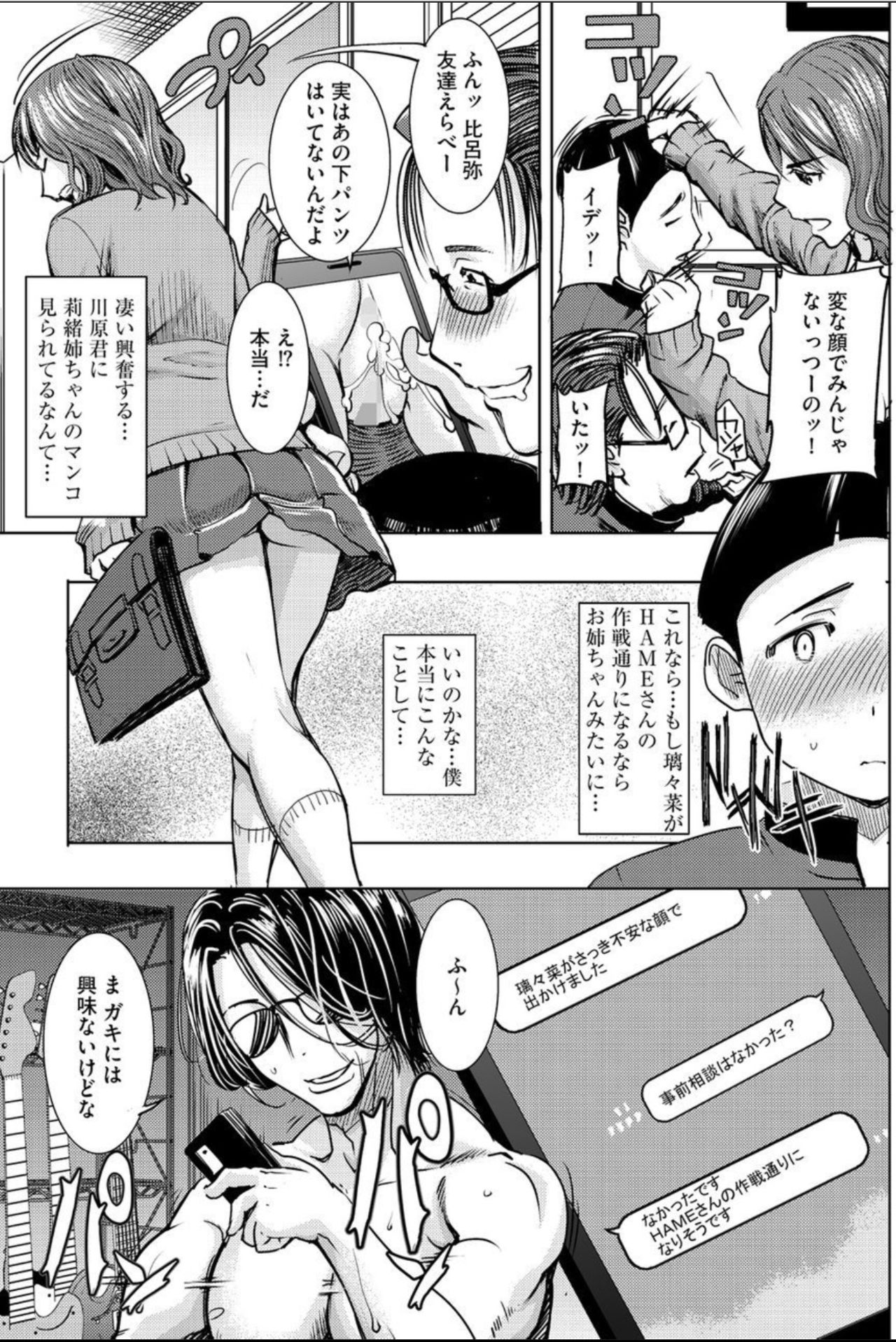 Boku no Kazoku o Sarashimasu Ch. 2 page 7 full