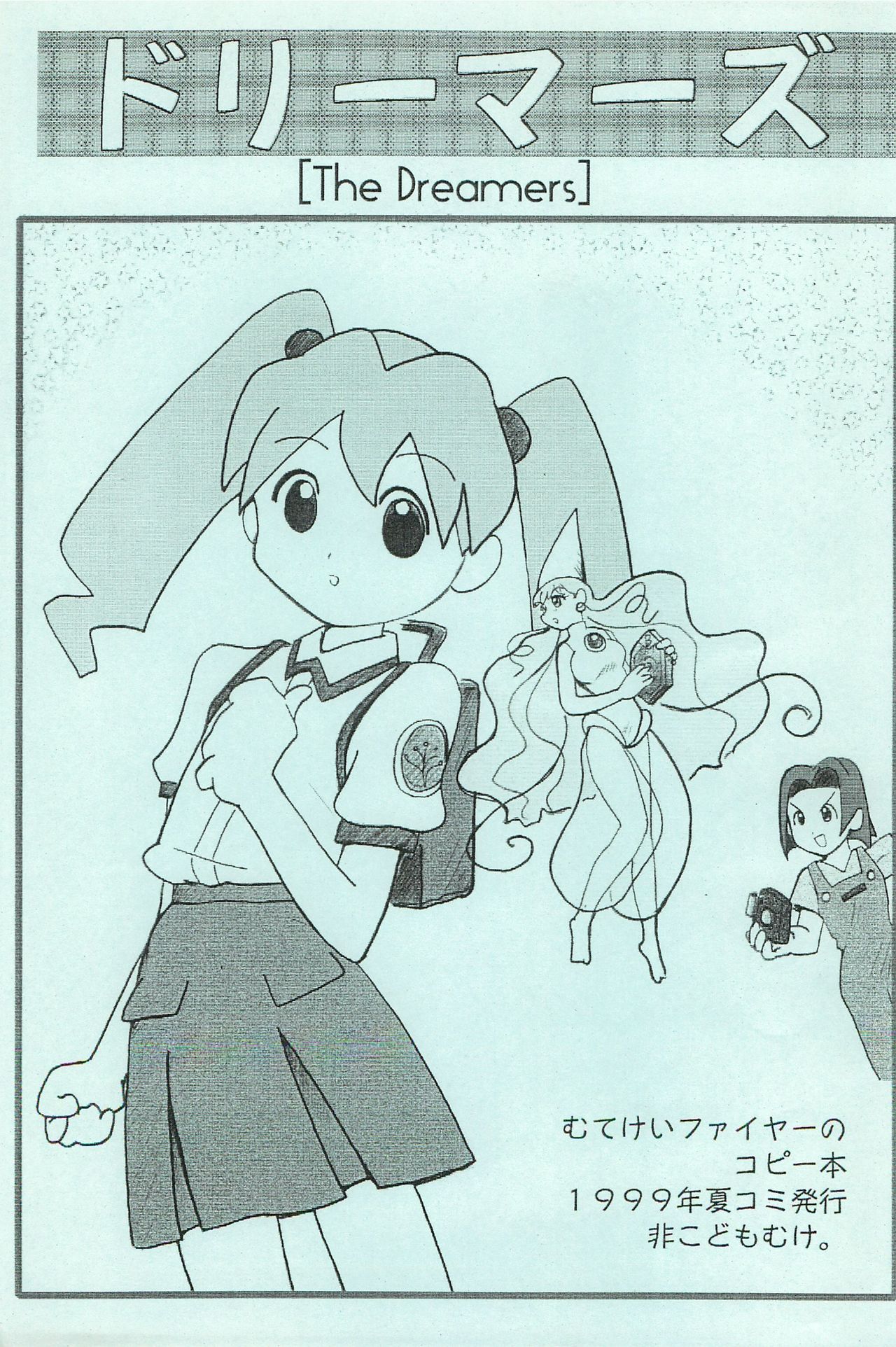 Dreamers page 1 full