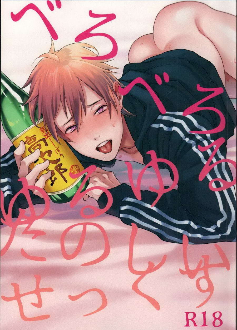 Bero Bero Yuru Yuru Tanoshii Sex page 1 full