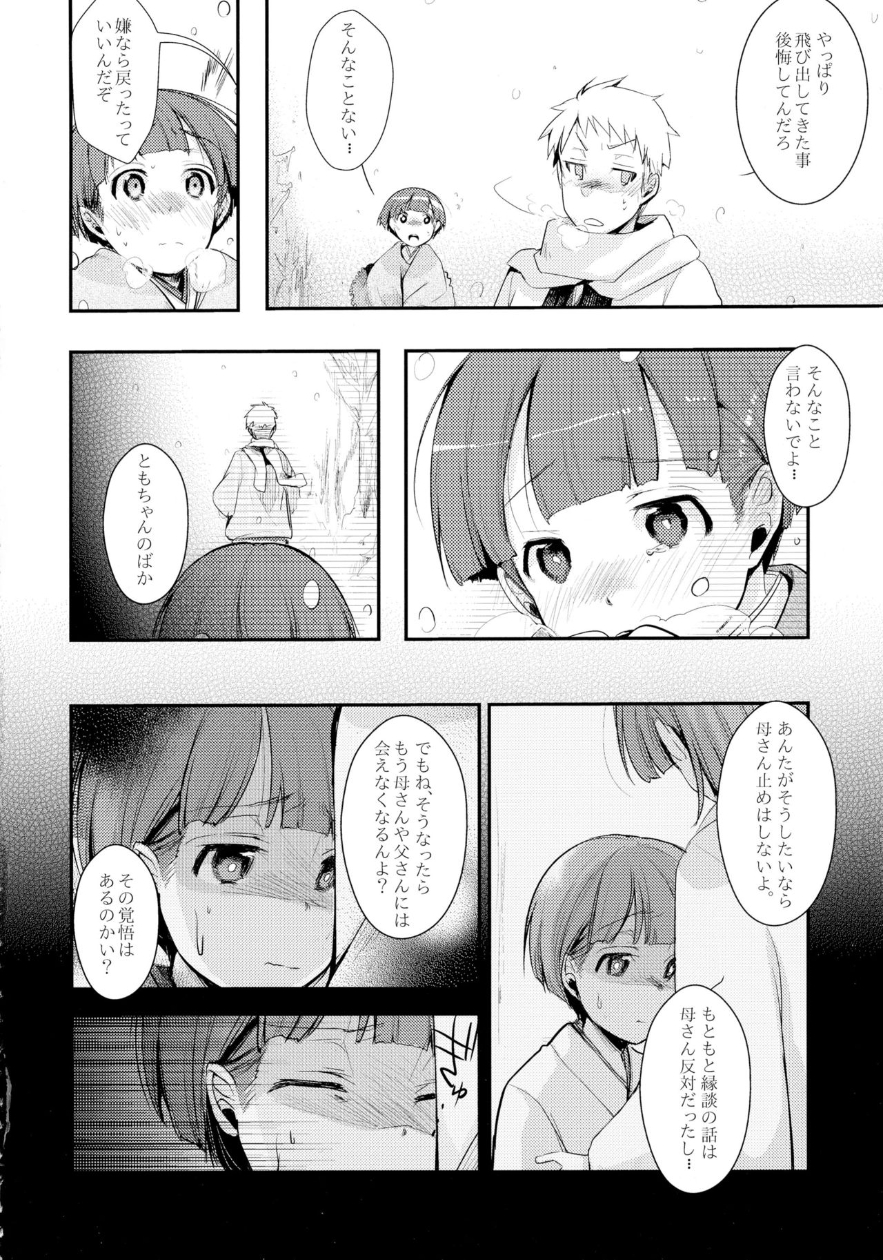 Kakeochi Shoujo Netorare ~Yukizuri ni saku Sumire~ page 4 full