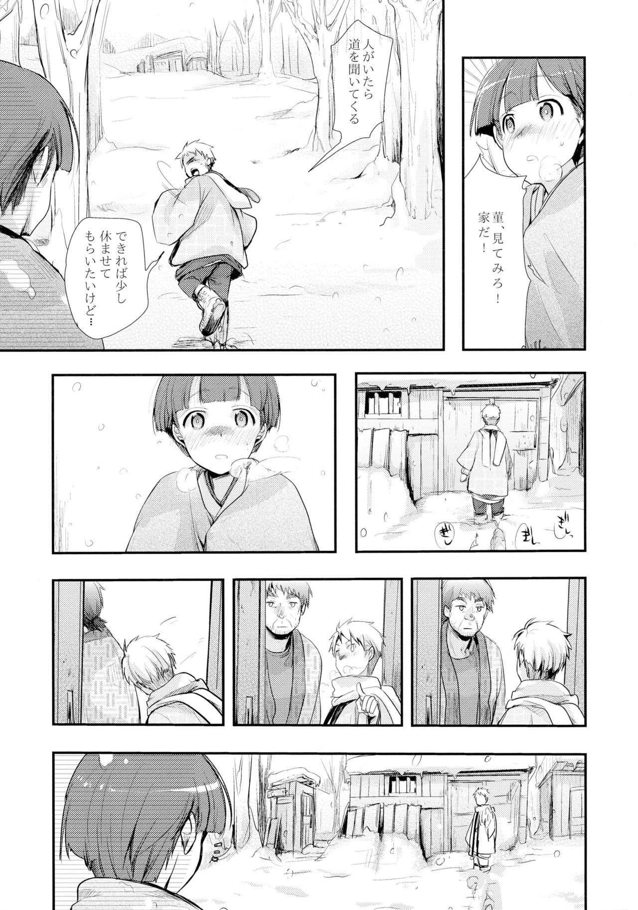 Kakeochi Shoujo Netorare ~Yukizuri ni saku Sumire~ page 5 full