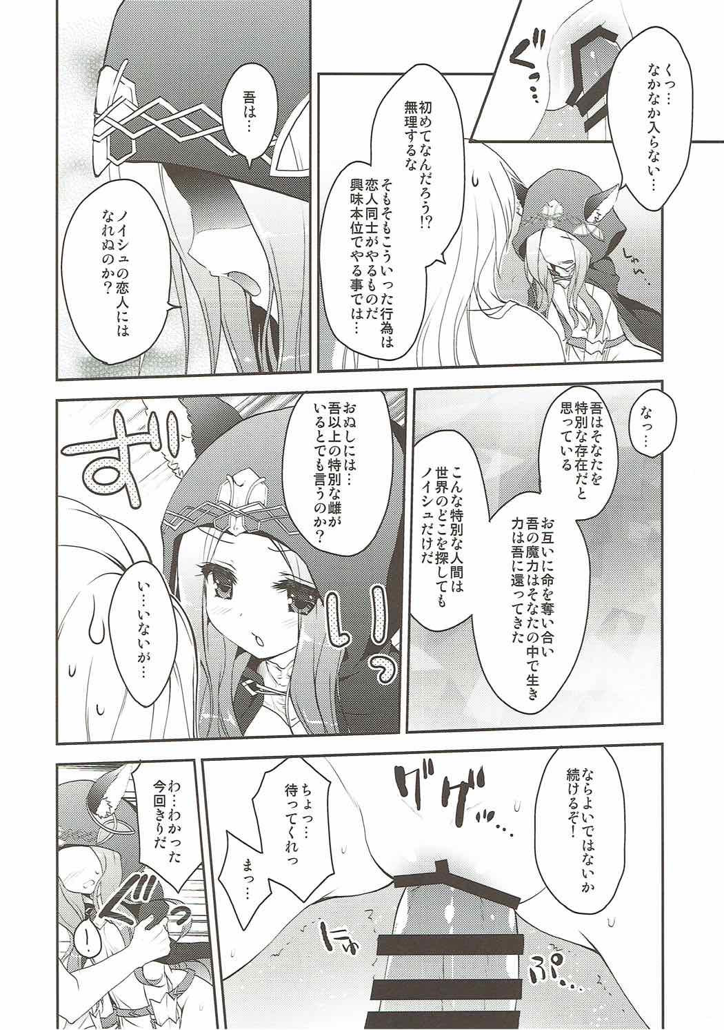 Scathach-sama wa Haitenai page 6 full