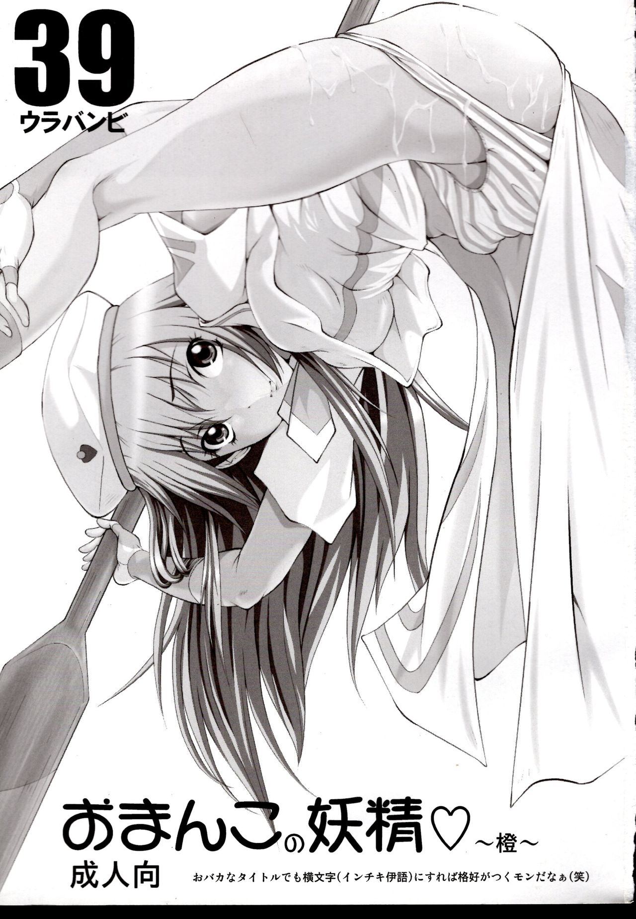 Urabambi Vol. 39 -Fata di Cuzzi~arancia~- page 2 full