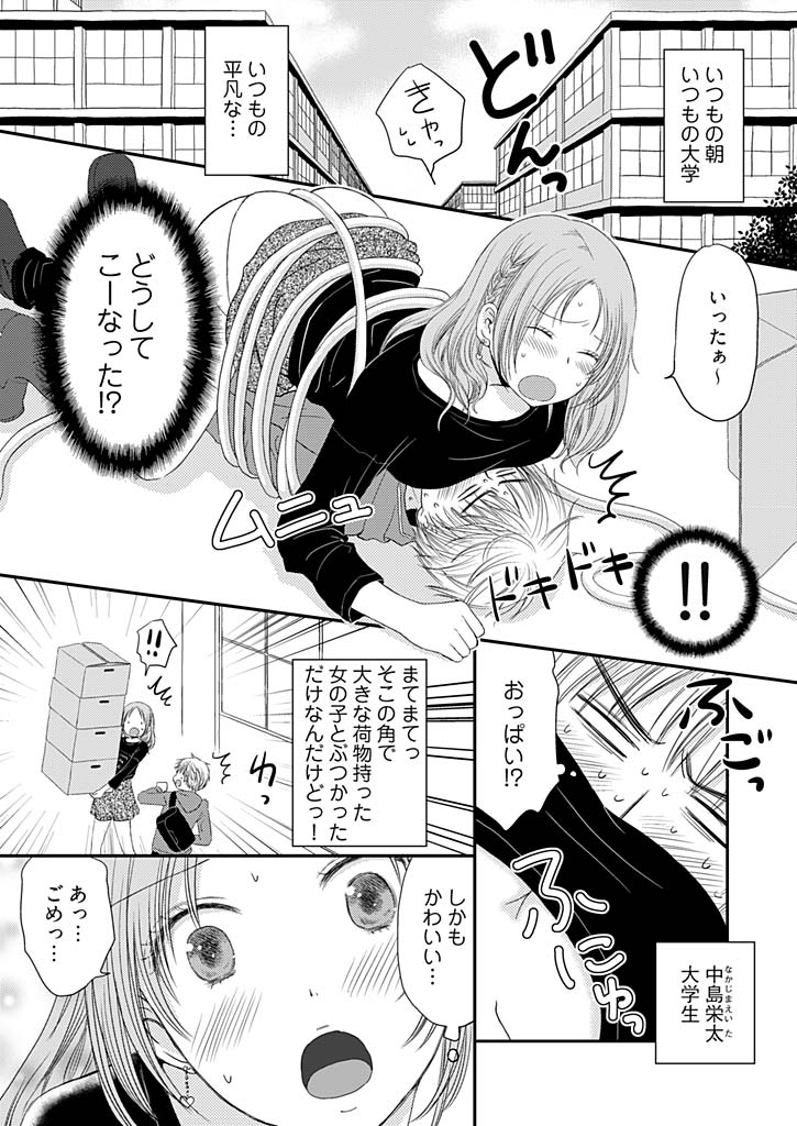 Yorinuki Lucky Sukebe ~Yarisugi Jizou no Omotenashi~ 1 page 2 full