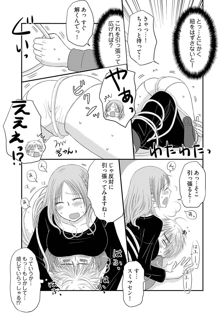 Yorinuki Lucky Sukebe ~Yarisugi Jizou no Omotenashi~ 1 page 4 full