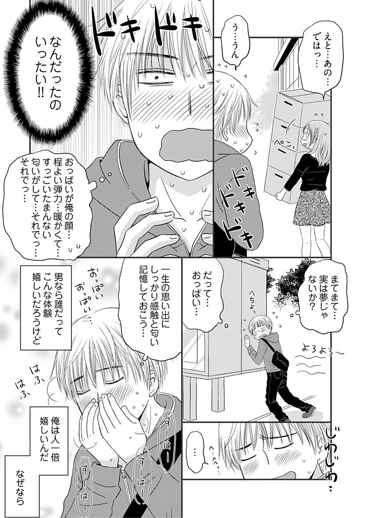 Yorinuki Lucky Sukebe ~Yarisugi Jizou no Omotenashi~ 1 page 6 full
