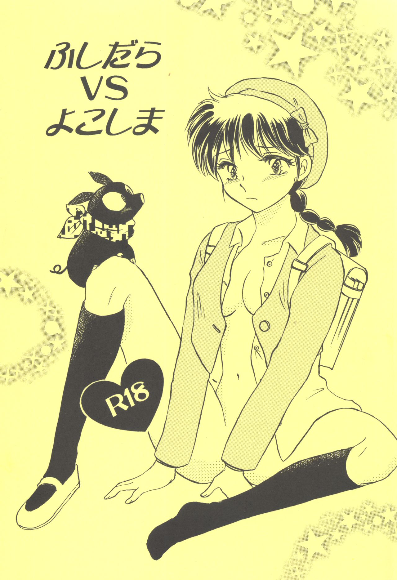 Fushidara VS Yokoshima page 1 full