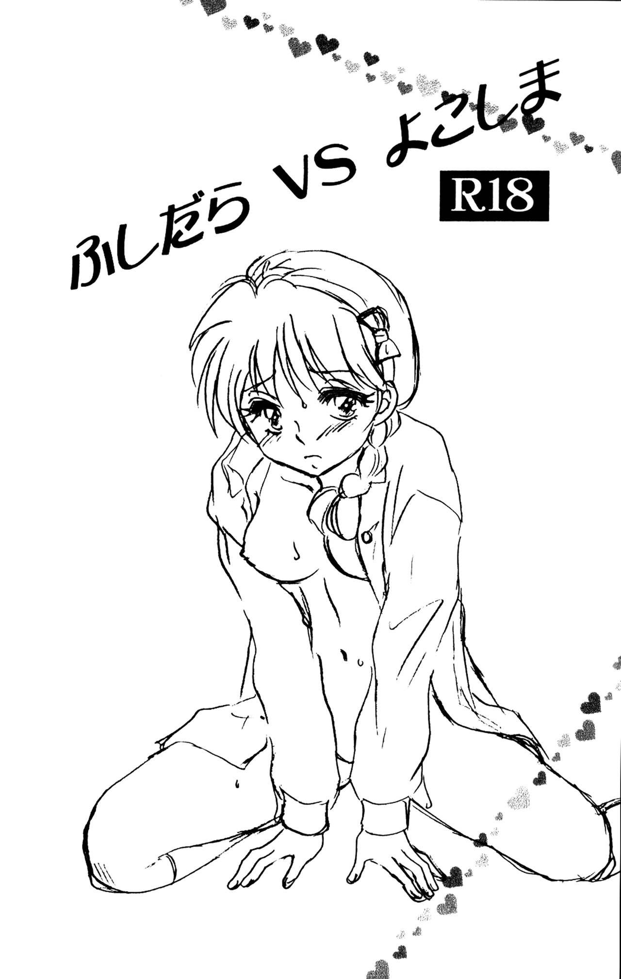 Fushidara VS Yokoshima page 2 full