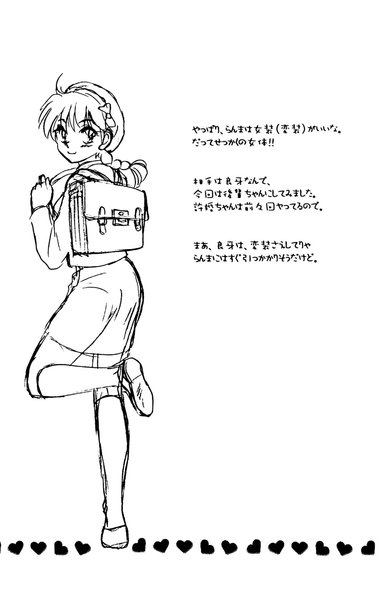 Fushidara VS Yokoshima page 3 full