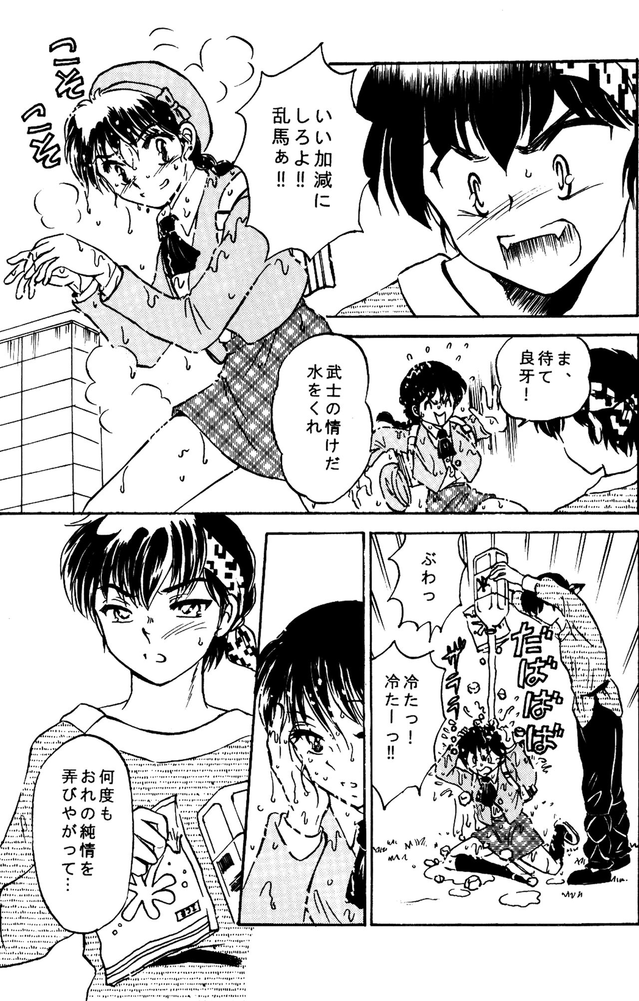 Fushidara VS Yokoshima page 4 full