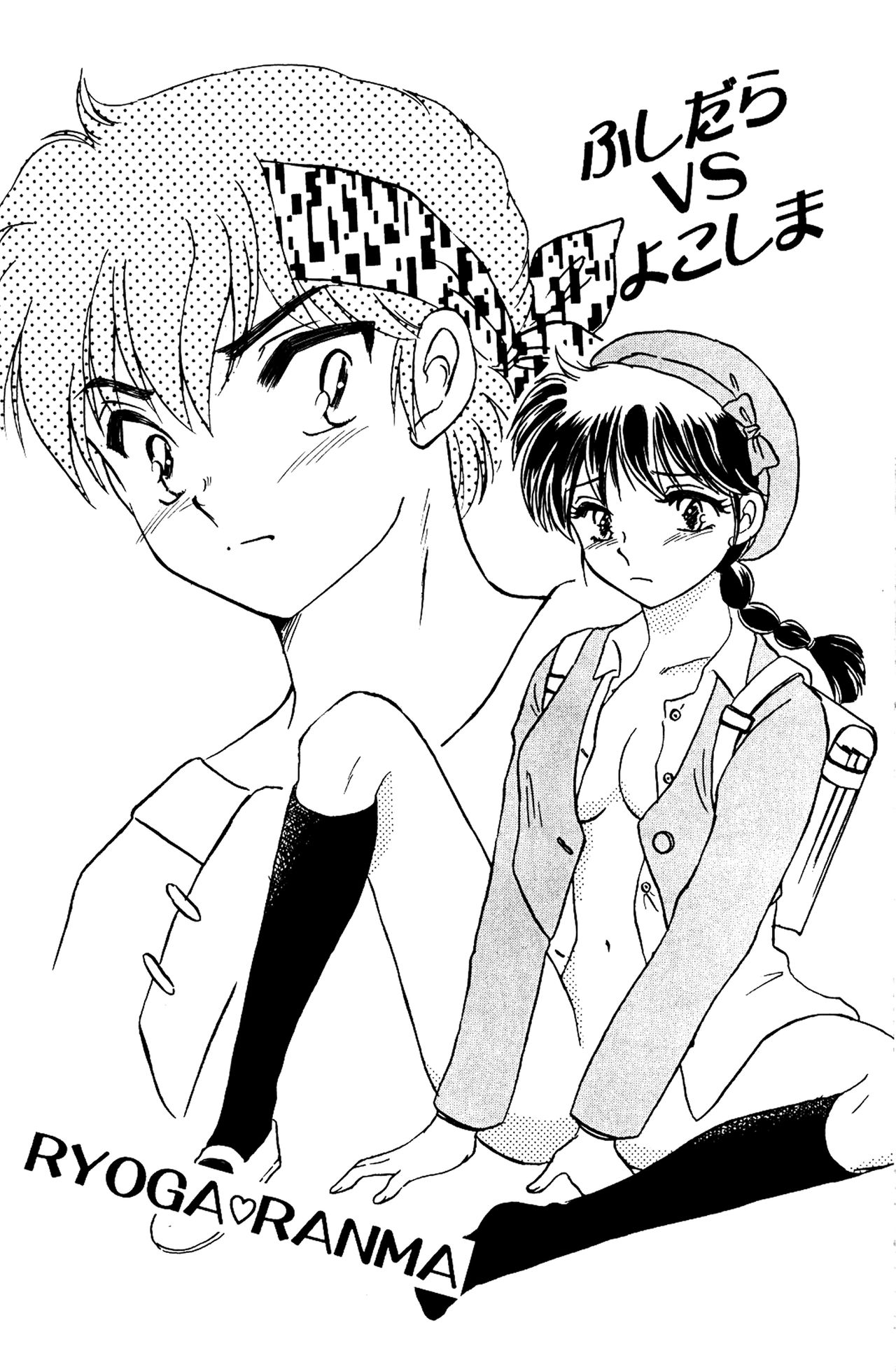 Fushidara VS Yokoshima page 5 full