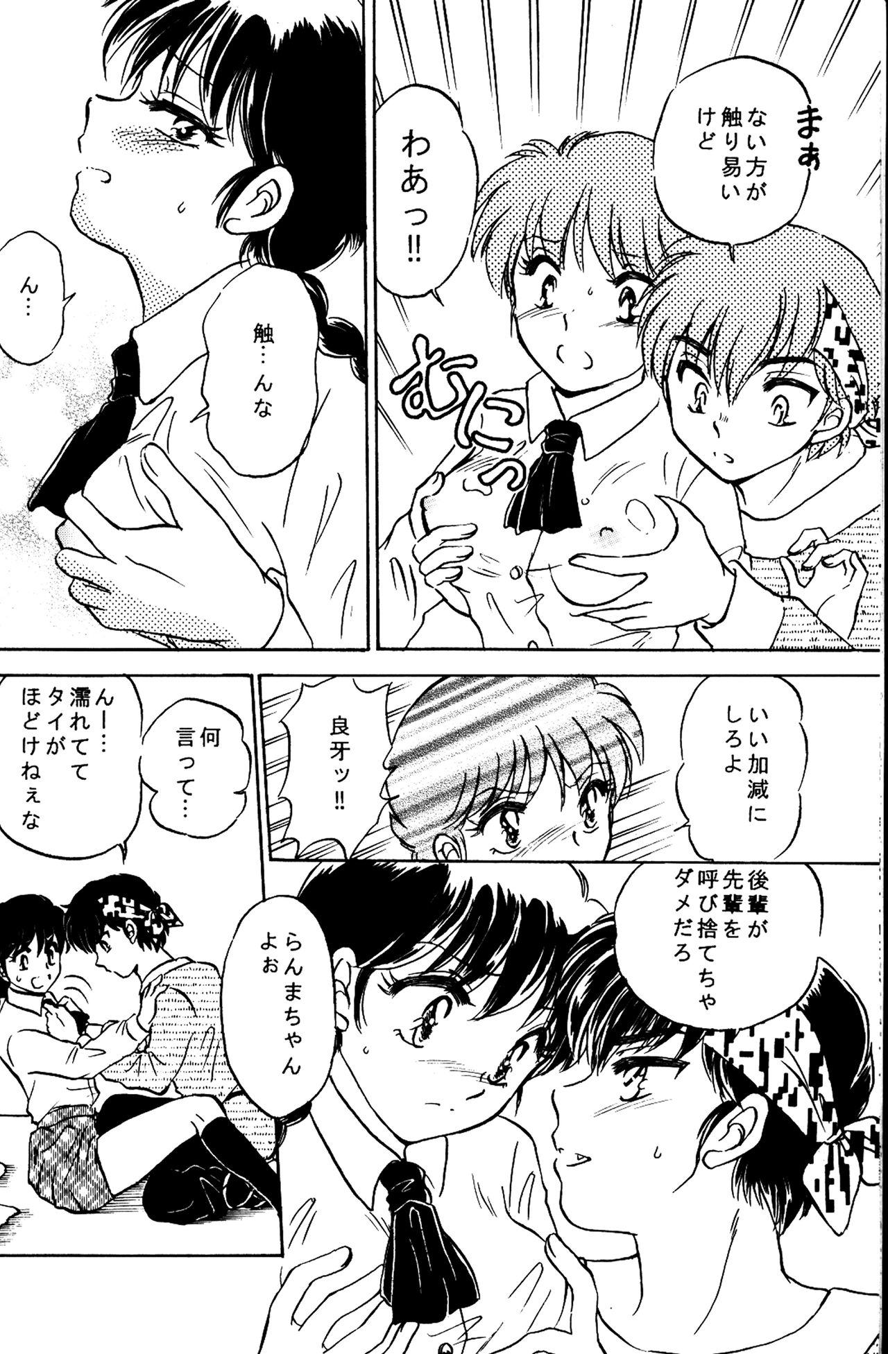 Fushidara VS Yokoshima page 9 full