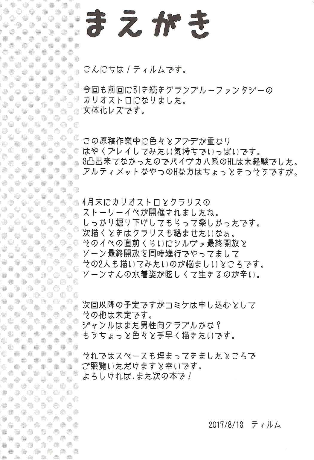 Renkin Nyotaika Gran ga Djeeta page 3 full