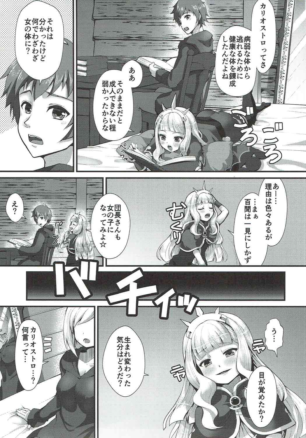 Renkin Nyotaika Gran ga Djeeta page 4 full