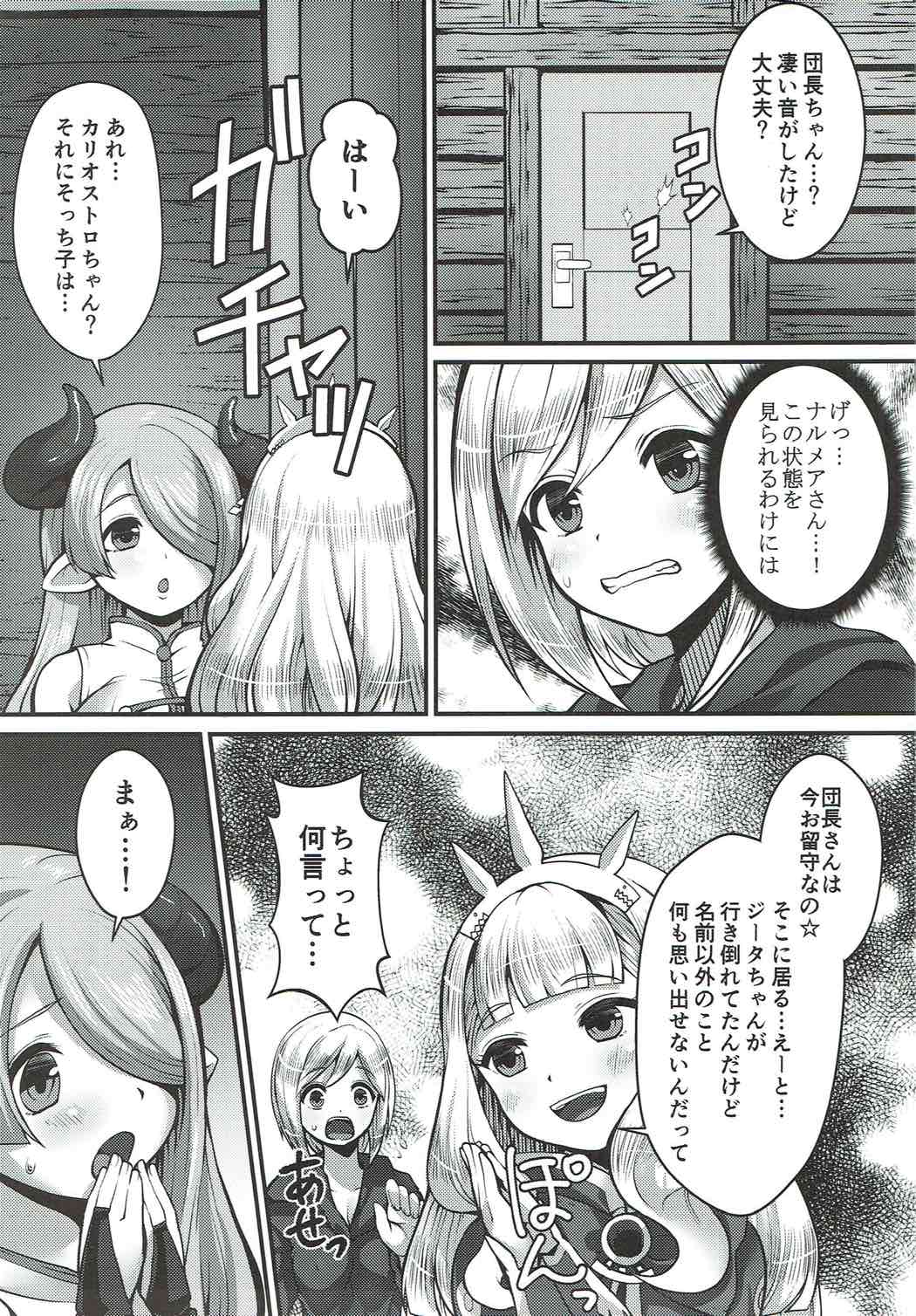 Renkin Nyotaika Gran ga Djeeta page 6 full