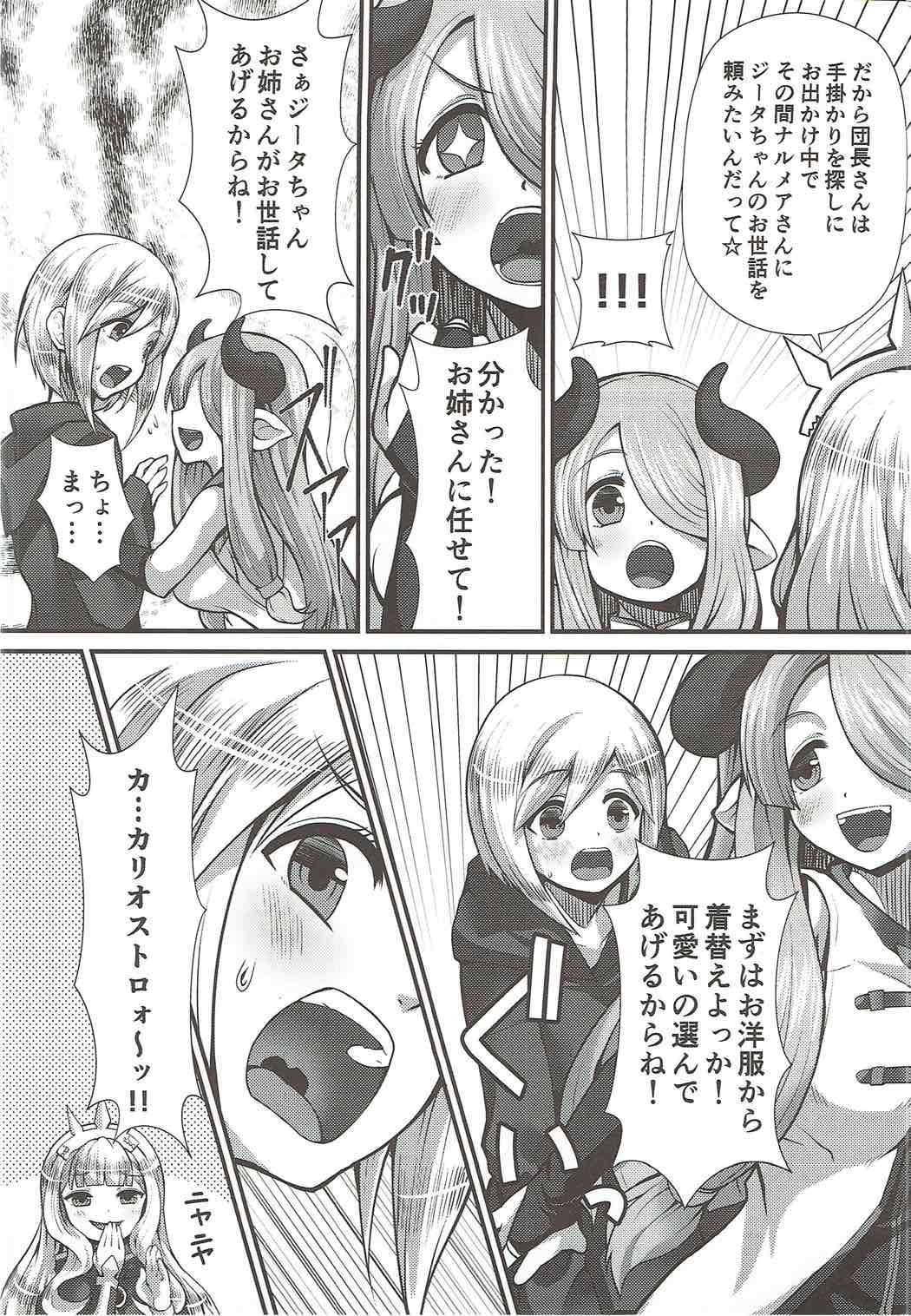 Renkin Nyotaika Gran ga Djeeta page 7 full
