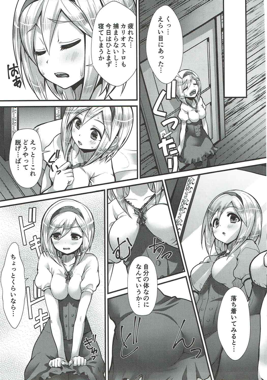 Renkin Nyotaika Gran ga Djeeta page 8 full