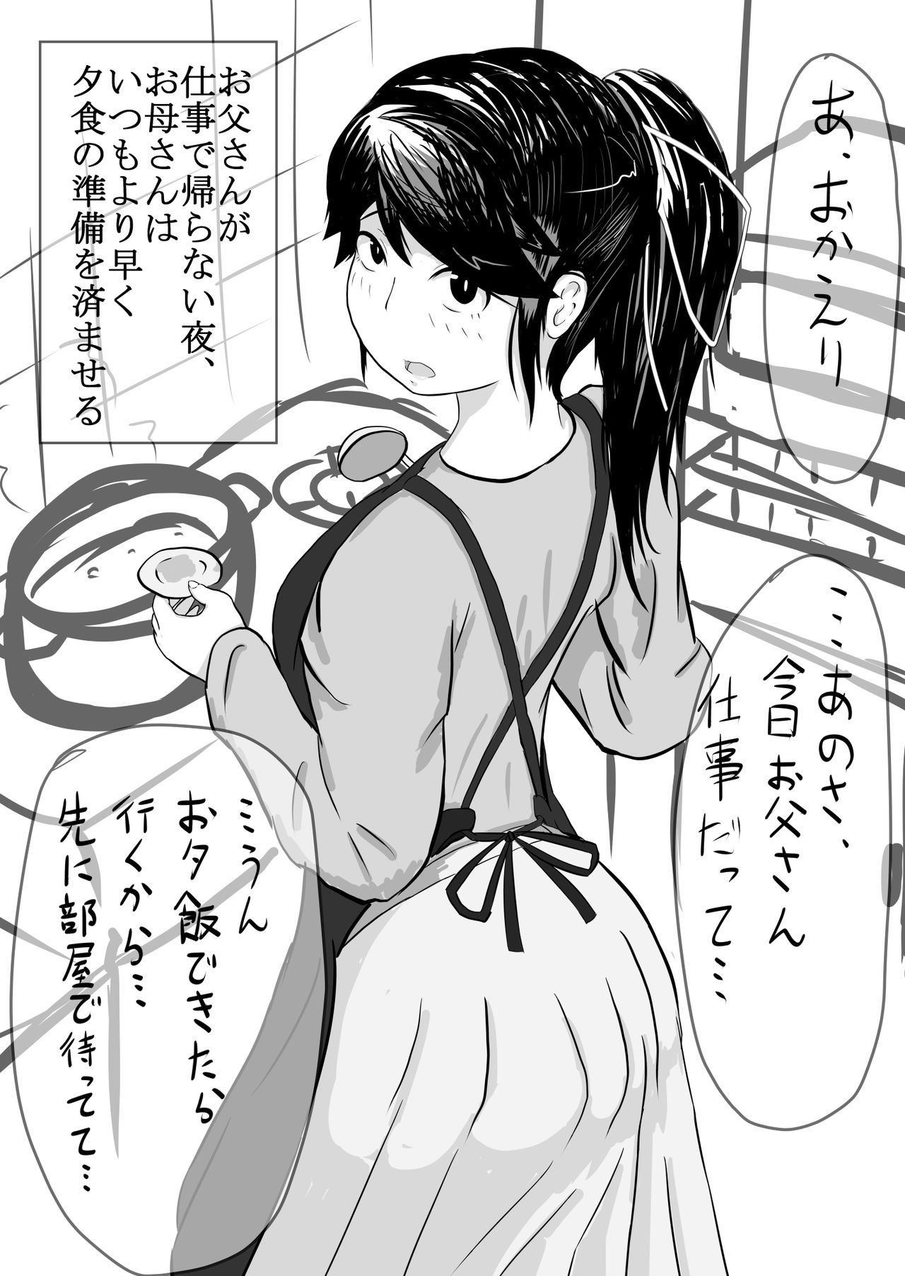 Boshi-kan Sono Ni page 1 full