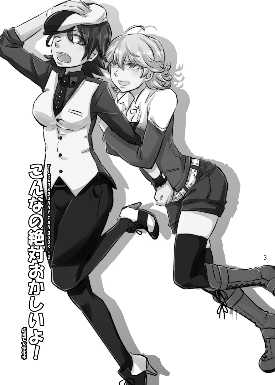 Konna no Zettai Okashii yo! + Konna no Zettai Okashii yo!! + Faccia amore page 3 full