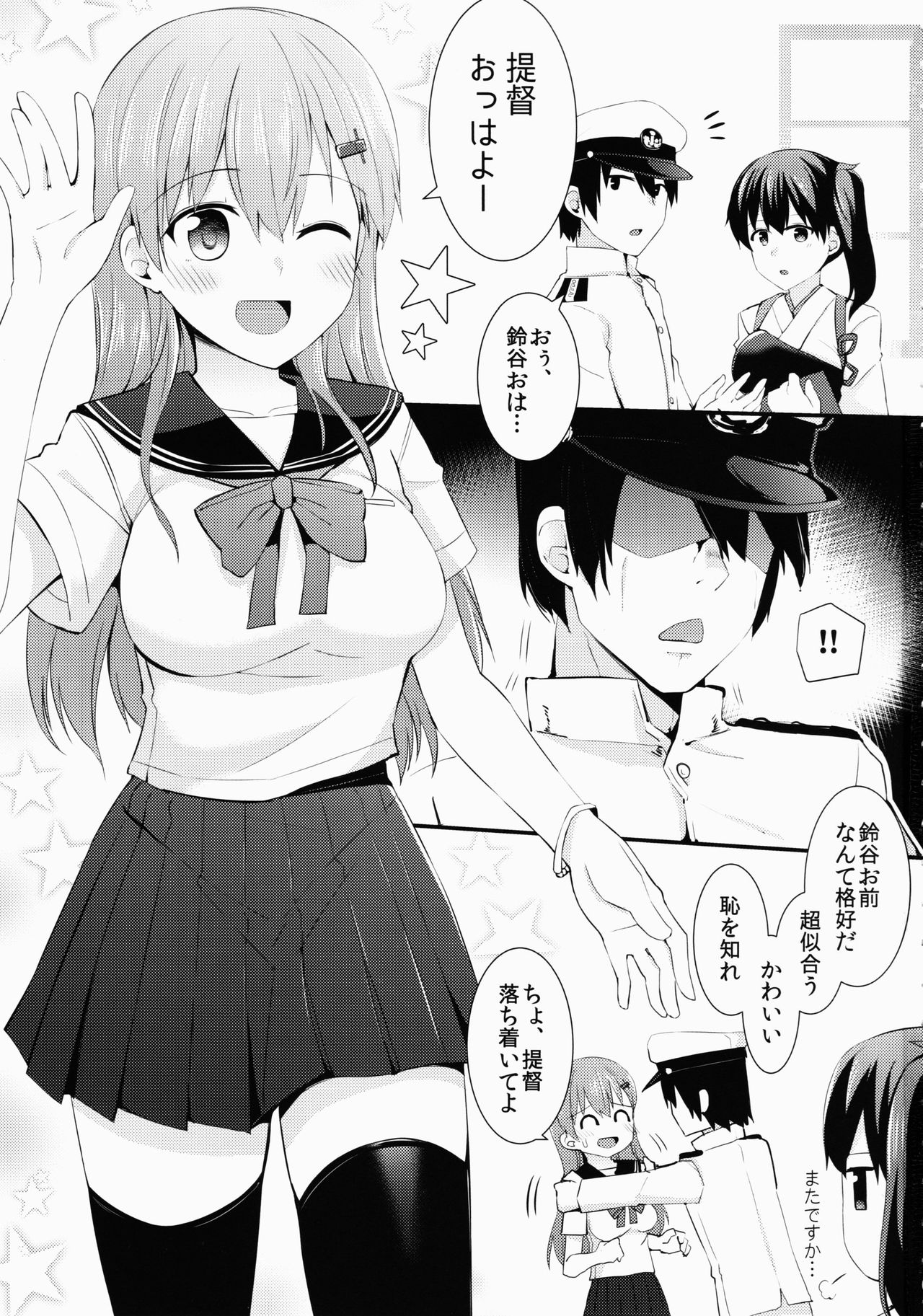 Sailor Fuku o Kiteiru Suzuya ni Nani o Shitai? page 2 full