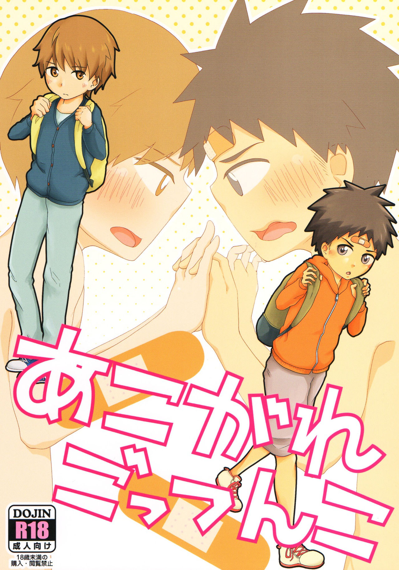 Akogare Gottsunko page 1 full