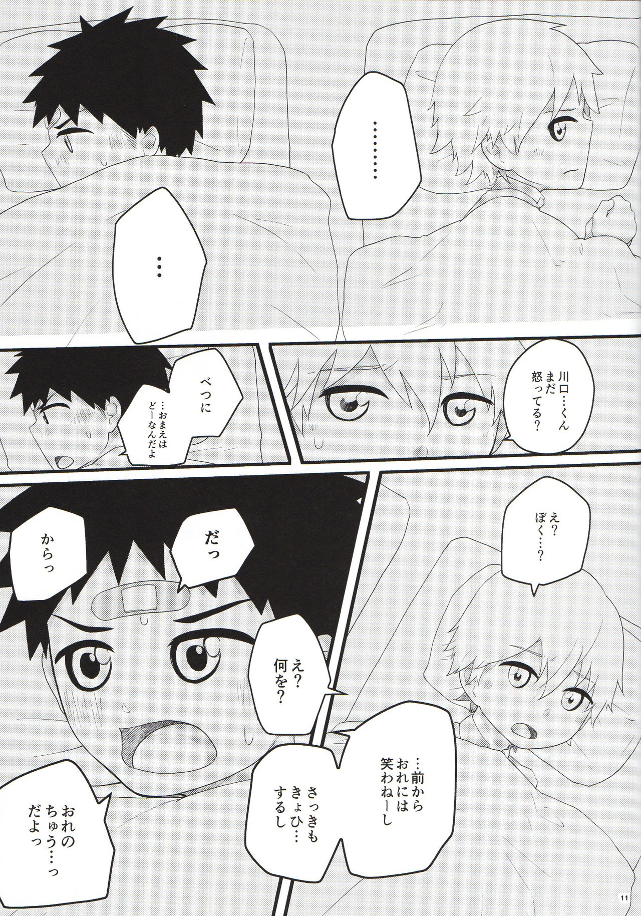 Akogare Gottsunko page 10 full