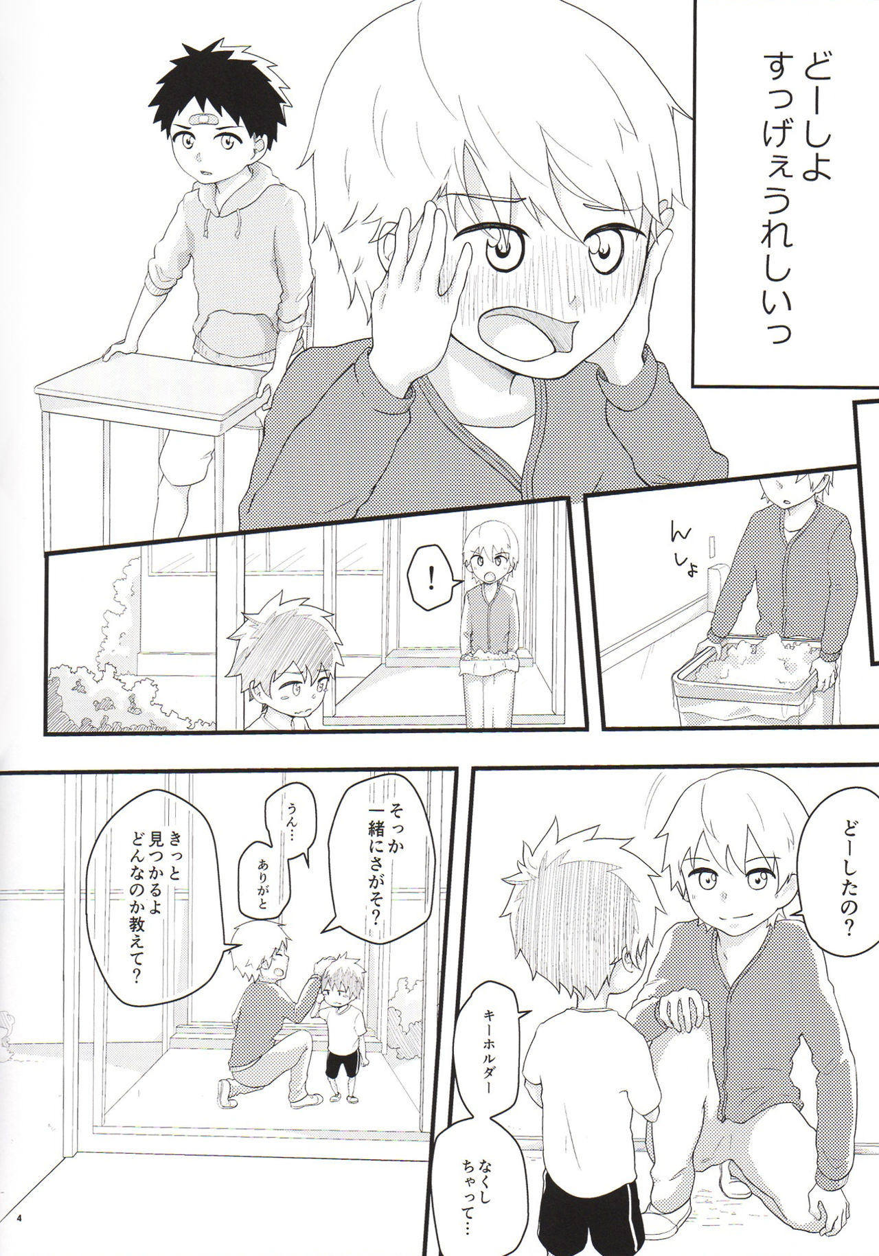 Akogare Gottsunko page 3 full
