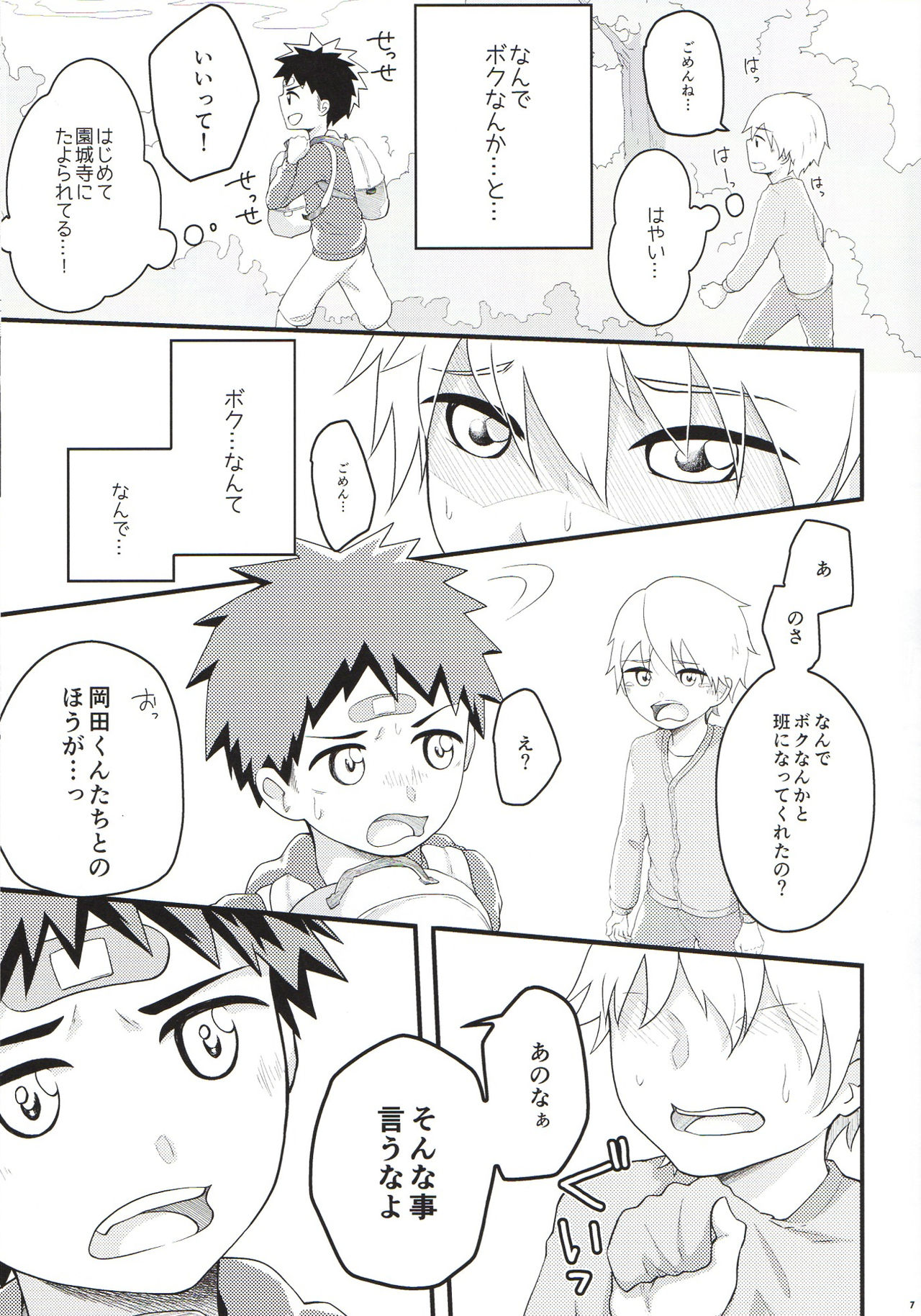Akogare Gottsunko page 6 full