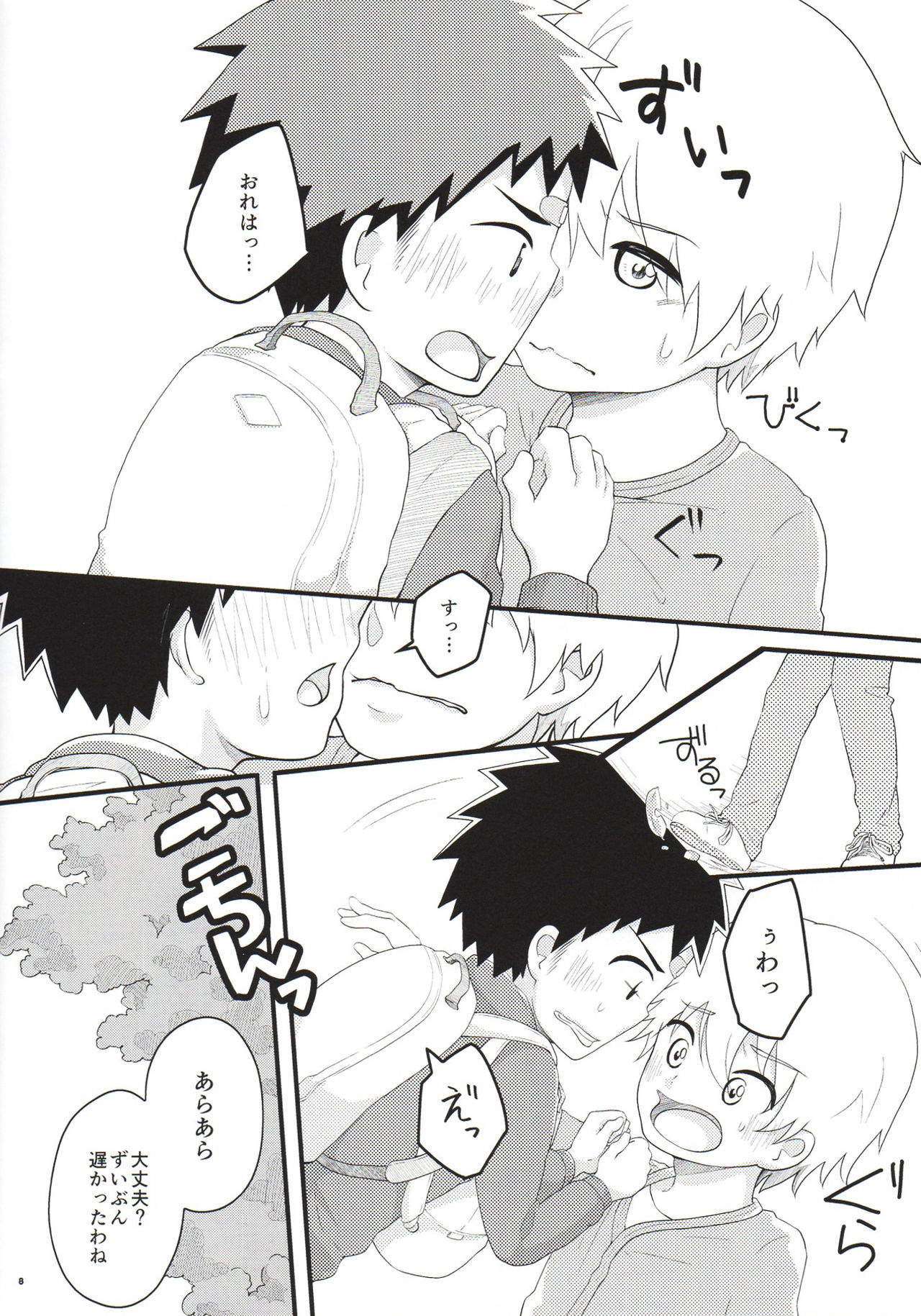 Akogare Gottsunko page 7 full