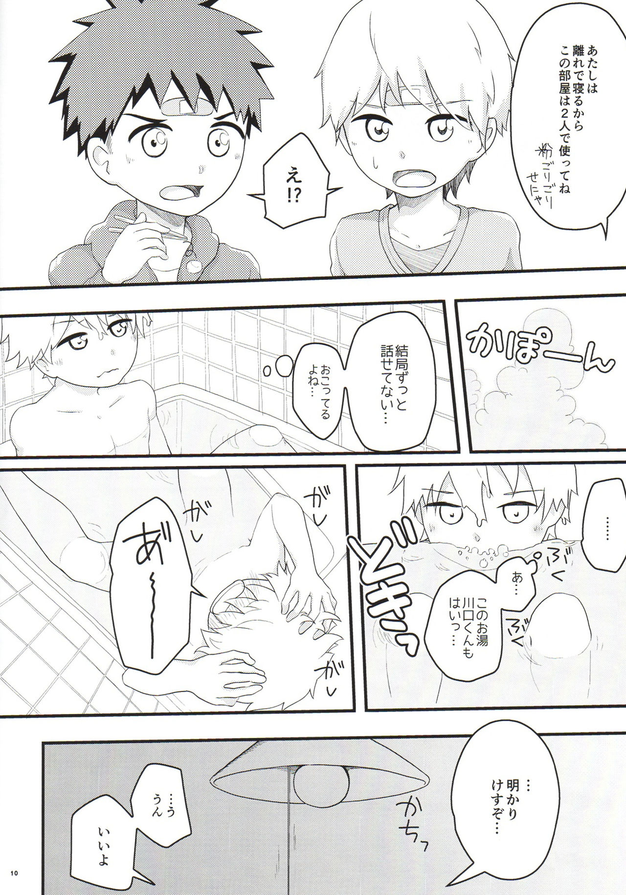 Akogare Gottsunko page 9 full