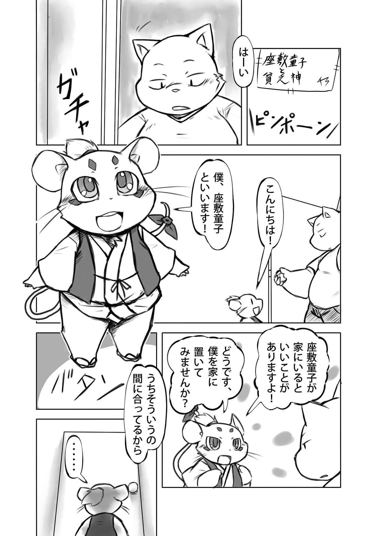 Chiro Sakuhinshuu page 3 full